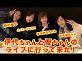 ▶６１７【松本伊代ちゃん＆早見優ちゃんのLIVEへ！】▼アイドル「花の８２年デビュー組」松本伊代＆早見優LIVEに参戦！▼LIVEの前に行きたかった江ノ島にも初訪問！▼登録者１０万人まであと９千人