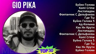 Gio Pika 2024 MIX сборник песен - Буйно Голова, Komi Crime, Листопадом, Фонтанчик С Дельфином