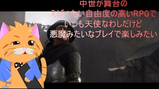 凄いリアルな世界一売り上げのRPG新作をやるぞおおお【Kingdom Come: Deliverance】#2