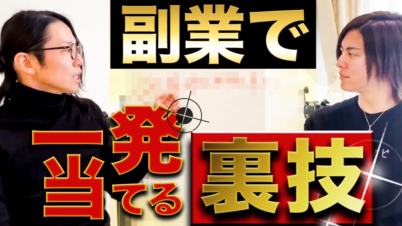失敗しないサイドビジネスの鉄則 How to earn 50,000 yen a month with a side job! 