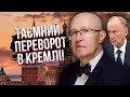 Путіну доповіли про операцію СОЛОВ&#39;Я! ЛАТИНІНА: Кремль ПОРВАЛИ два клани. Усе за планом Патрушева