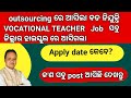 Vocational teacher apply step//all vocational teacher trade with qualification//last date of apply