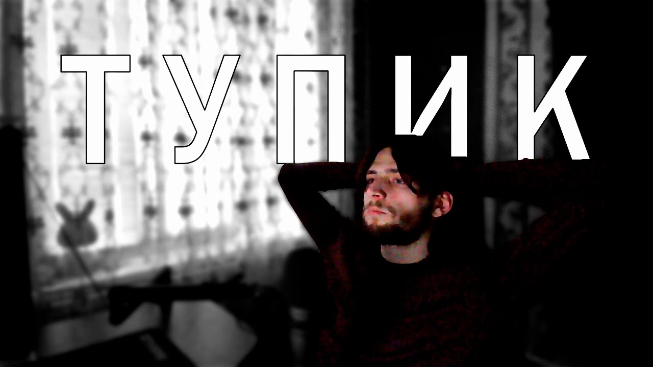 Я В ТУПИКЕ | КОНЕЦ ЛЕТСПЛЕЯМ (не совсем)