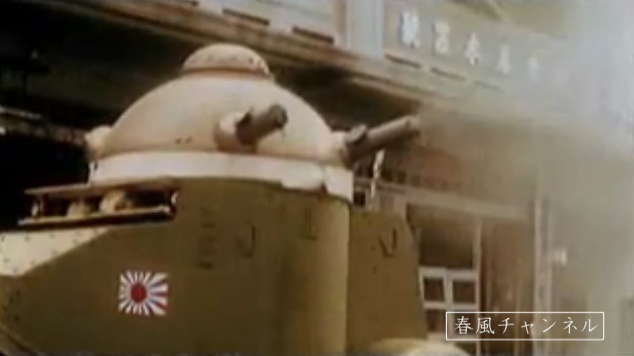 カラー 日本軍 ヴィッカース クロスレイ装甲車 M25四輪装甲車 日中戦争 上海事変時 Japanese Navy Vickers Crosley Armored Car Youtube カラー 日本軍 ヴィッカース クロスレイ装甲車 M25四輪装甲車 日中戦争 上海事変時 Japanese Navy Vickers Crosley Armored Car Youtube