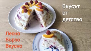 Вкусът от детството - бисквитена торта с нишесте и плодове .Лесно и много вкусно!