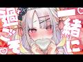 いっぱいありがと♡寝る前にきみに会いたいな💭【＃雪白キャル / #ミクスト】