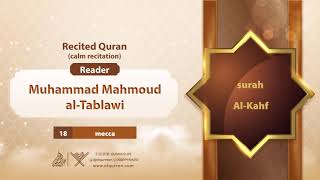 surah Al-Kahf {{18}} Reader Muhammad Mahmoud al-Tablawi