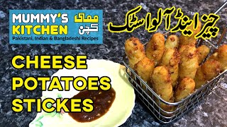 Cheese and Potato Fried Sticks Recipe | چیز اور آلو کی اسٹک | By: Mrs. Tanweer (Mummy's Kitchen)