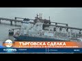 ЕС и САЩ сключиха търговско споразумение с 15 мита за повечето европейски стоки ЕС и САЩ сключиха търговско споразумение с 15 мита за повечето европейски стоки