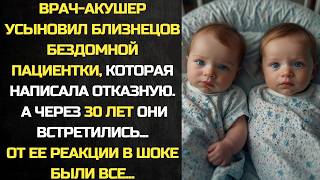 видео: Акушер усыновил двух отказников, а через 30 лет они встретились c биологической мамой, от ее реакции картинка: Акушер усыновил двух отказников, а через 30 лет они встретились c биологической мамой, от ее реакции