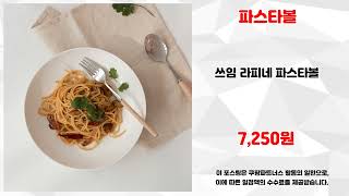 파스타볼 추천 | 돈 걱정 없는 스마트 쇼핑 | 트렌드 비교   | 실시간 특가템