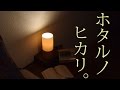 無段階調光機能付きのおしゃれなデスクライト【tobo】