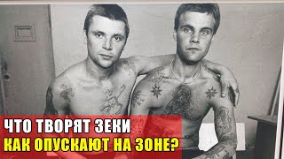 Кого и как опускают на зоне? Страшное место для неподготовленного мужчины!