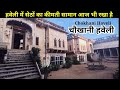 || Chokhani Double Haveli || Mandawa Rajasthan Heritage | 150 साल पुरानी चौखानी भाइयों की हवेली !!