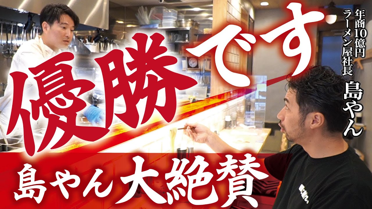 しまやん Part 1] Kabumoto is impressed by the tasting. We want to expand