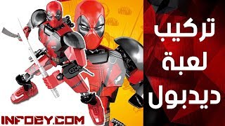 تركيب لعبة ديدبول رائعة Assembly Deadpool decoration