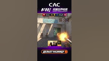 broky с TEC-9 берет клатч 1в4 против девайсов! #pgl #cac #кс #csgo #csAsia