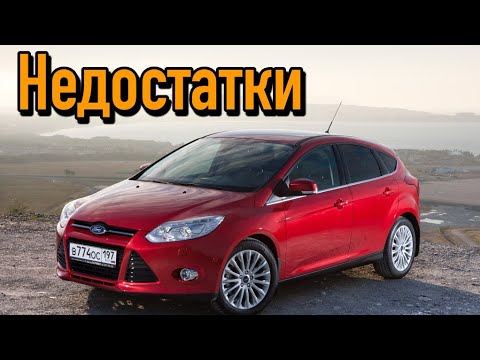 Ford Focus 3 проблемы | Слабые стороны Форд Фокус с пробегом