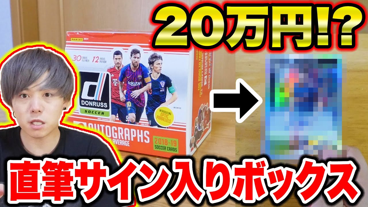 【メッシ】1枚20万円の直筆サイン入りカードボックス！？！？【サッカー】