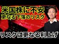 米国株に更なる下落のリスク?FEDは想像以上の利上げを行う?