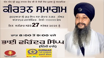 Joti Jot Purab Samagam ! Guru Nanak Dev Ji ! Gurdwara Gopal Nagar Azadpur New Delhi ! Gurnaad Live
