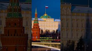 "Они были шокированы: Что случилось, если бы Россия стала величайшей мировой державой?"