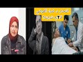 فيديـ9 ١نتحـ١ر د ضياءالعوضي يحل اللغز هل قــع شر١ينه لهذاالسبب بمحبسه تفريغ الكاميرات يكشف الحقيقة