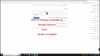 How to change language in Google Chrome from Arabic to English screenshot 4