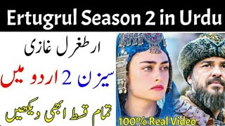 Ertugrul Season 2 Episode 1 in Urdu|ertugrul Ghazi Season 2 in Urdu|ertugrul Season 2 Urdu