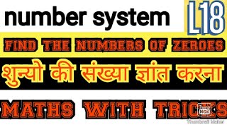 number system L17 संख्या पद्धति  number of zeroes शुन्यो की संख्या ज्ञांत करना  part 2nd