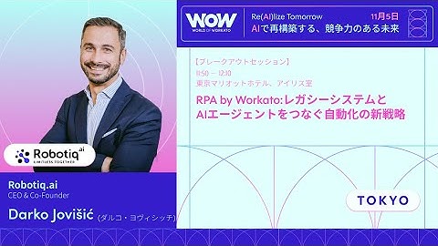 Robotiq.ai | RPA by Workato レガシーシステムとAIエージェントをつなぐ自動化の新戦略