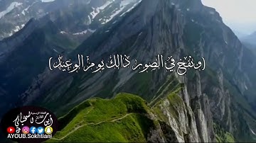 القارئ أيوب السختياني ماتيسر من سورة(ق)الآية (وجآت سكرة الموت بالحق...)
