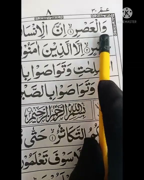 surah asr