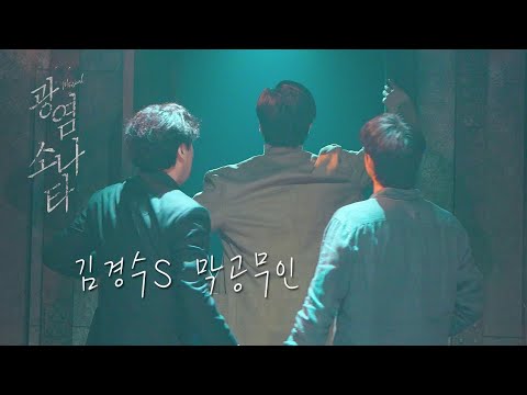 230529 뮤지컬 광염소나타 막공 무대인사 - 김경수 (F)