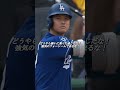 大谷翔平選手の銅像打法がケラー投手の闘争心に火をつける！『あり得ないぜ！あれが何故入る？』アテレコは個人的な想像です。＃大谷翔平