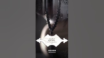إِنَّ اللَّهَ وَمَلَائِكَتَهُ يُصَلُّونَ عَلَى النَّبِيِّ ۚ #القارئ #احمد_النفيس