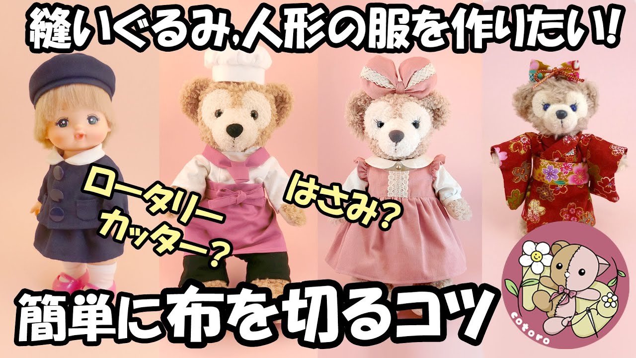 動画で作り方☆「簡単スモックパジャマの上着」Sサイズダッフィー等の