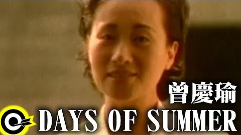 曾慶瑜 Regina Tsang【Days of summer】Official Music Video - DayDayNews