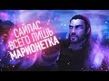 Раскрывая Лор: Сайлас, Сбросивший Оковы