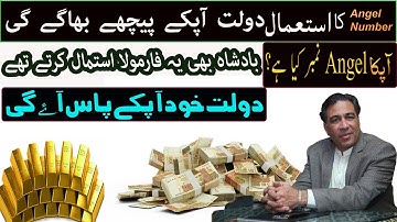 Find Your Angel Number To Earn Money With Numerology | Astrologer Haider Jafri