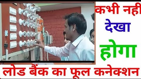 load Bank ki jankari // स्टूडेंट्स की practical  करा दिये @iTiCOURSE01