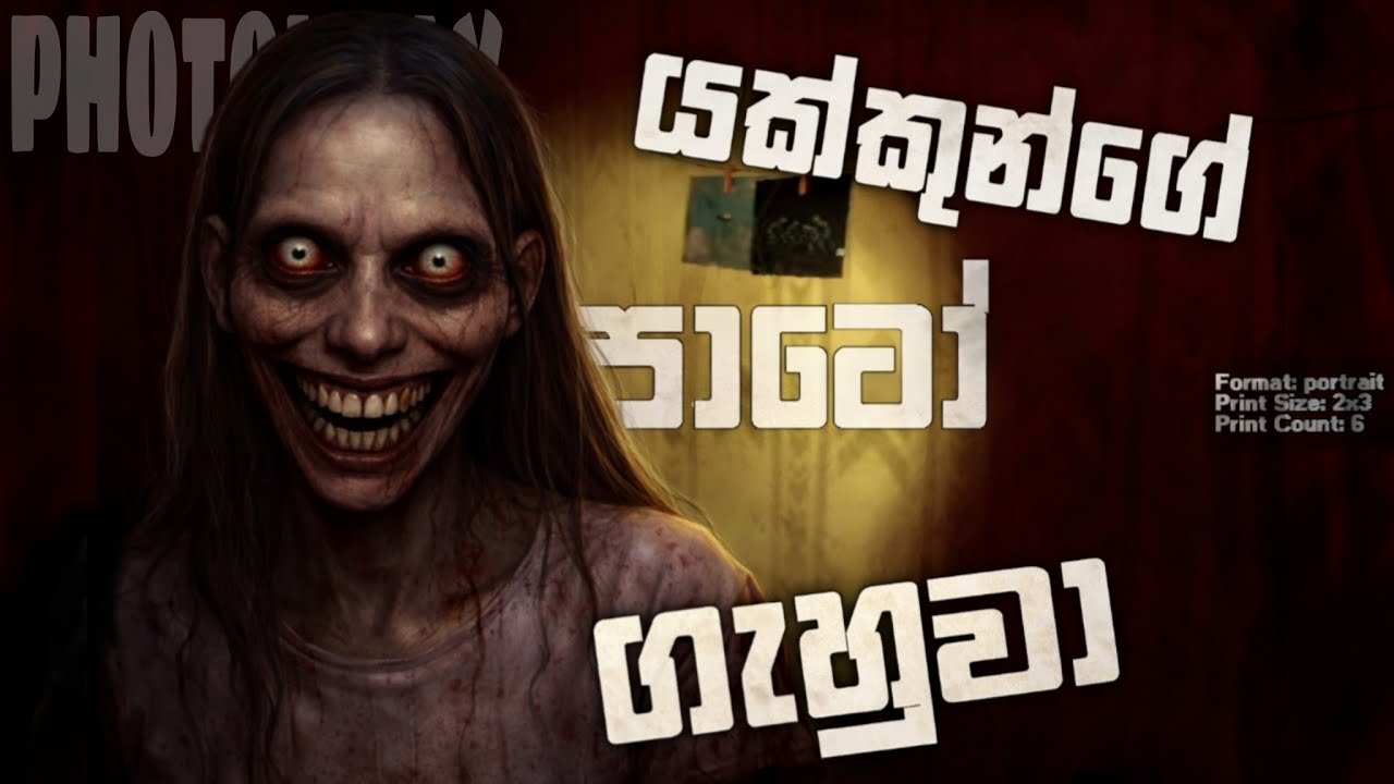 අම්මෝ යක්කු ගොඩයි...!!!😬😵😱 | Photomaly Gameplay | #gameplay #MODASHAGGY #sinhala