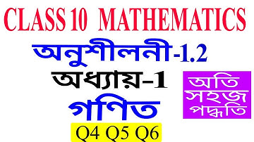 Class 10 Maths Exercise 1.2 Q 4 Q 5 Q 6 Chapter 1 in Assamese