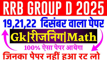 Railway Group D 19,21,22 December Paper Questions | RRB Group D Exam Analysis Today |GkReasoningMath