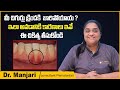 చిగుర్లు క్రిందకి జారడం | Gum Recession Causes & Treatment | Dental care Tips | Eledent Hospitals