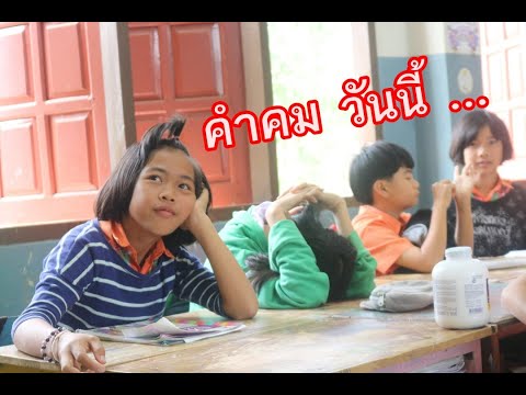 มาทำความรู้จัก ป.6 แบบคำคมเฉียบๆ !!!