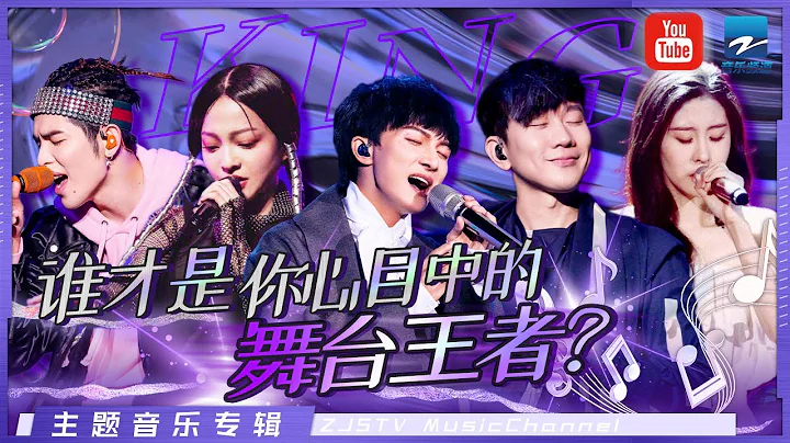 【內娛神級開麥舞台】周深/林俊傑/張韶涵誰更能唱到你的心坎里？專業和好聽的差別一「聽」瞭然 | 主題特輯 20220929 - 天天要聞