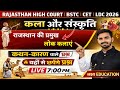 HIGH COURT | BSTC | CET 2026 | Rajasthan Art &amp; Culture | राजस्थान की लोक कलाएं | gk live class 2026