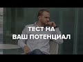 НЕОЖИДАННАЯ ПРАВДА О ВАС. Тест анализ личности. ТЕСТ на предназначение.  Психология личности