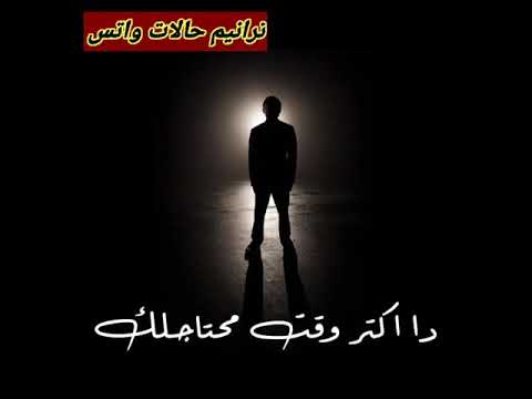 حقك عليا انا زعلتك حالة واتس Tarnim Halat Whats